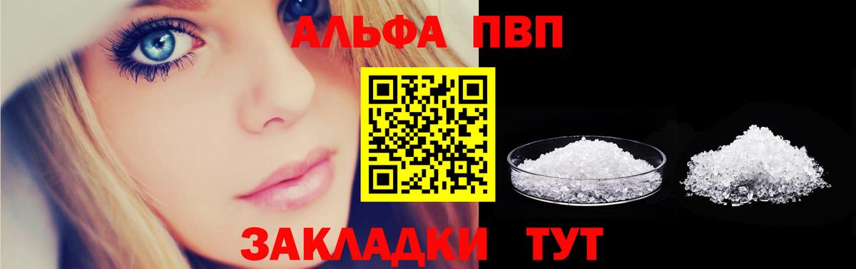 Альфа ПВП Соль Мурманск
