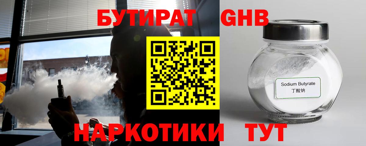 Мурманск  БУТИРАТ  Вход с VPN  Бутират 1.4BDO 