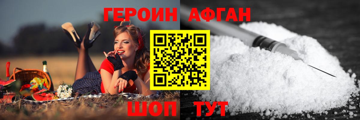 Героин хмурый  Вход с VPN  Героин  Мурманск 