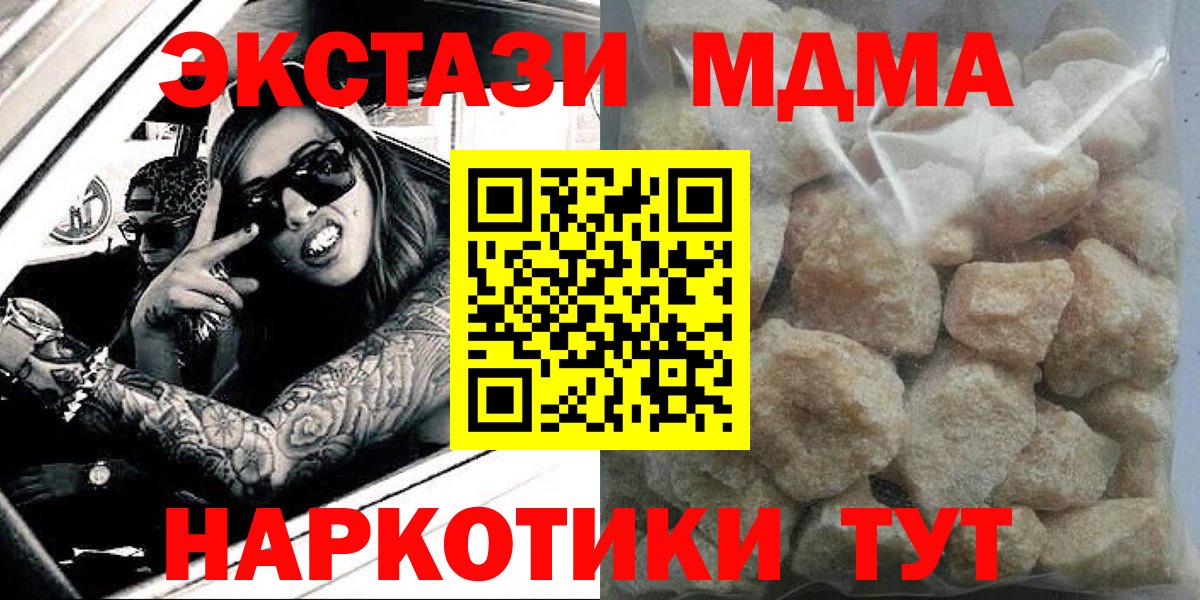 МДМА кристаллы  Вход с VPN  MDMA молли  Мурманск 