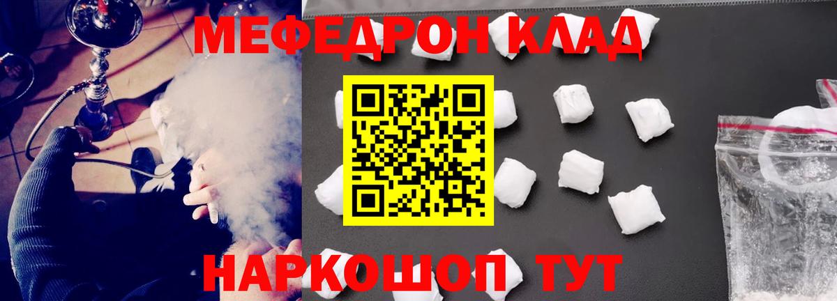 Меф  МЯУ-МЯУ  Мурманск  как найти закладки  МЕФ mephedrone  МЯУ-МЯУ мука  Вход с VPN 