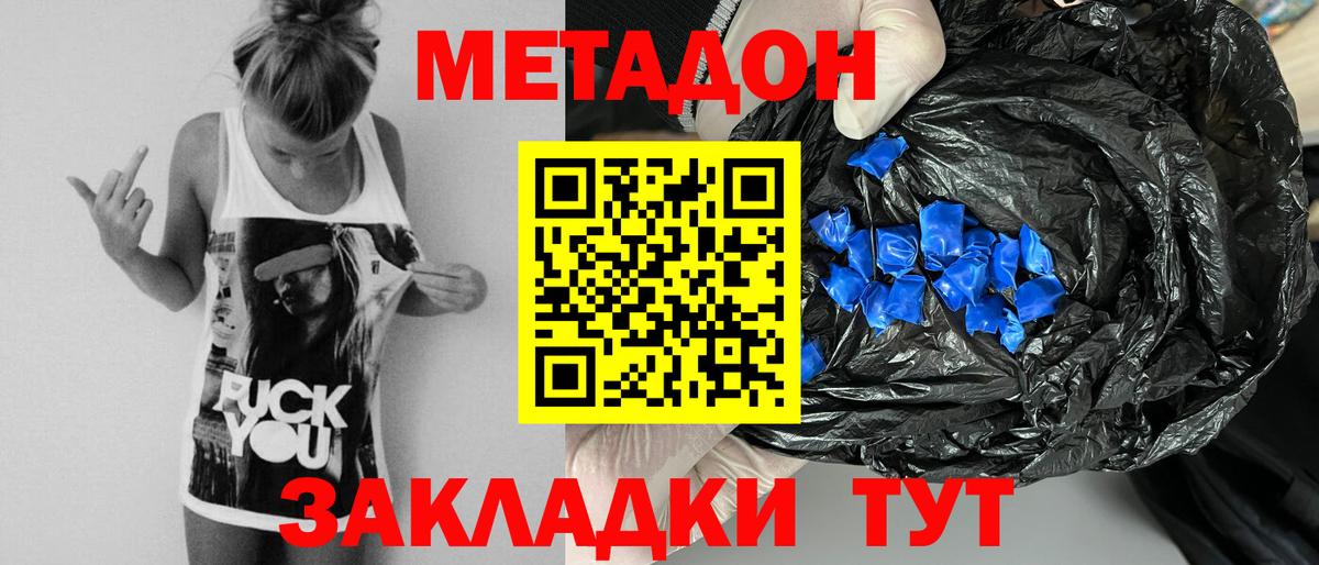 Метадон мёд  Вход с VPN  Мурманск 