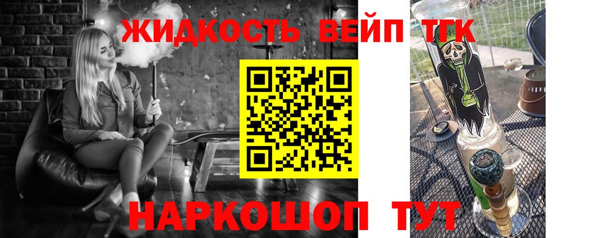 Дистиллят ТГК вейп  Вход с VPN  Мурманск 